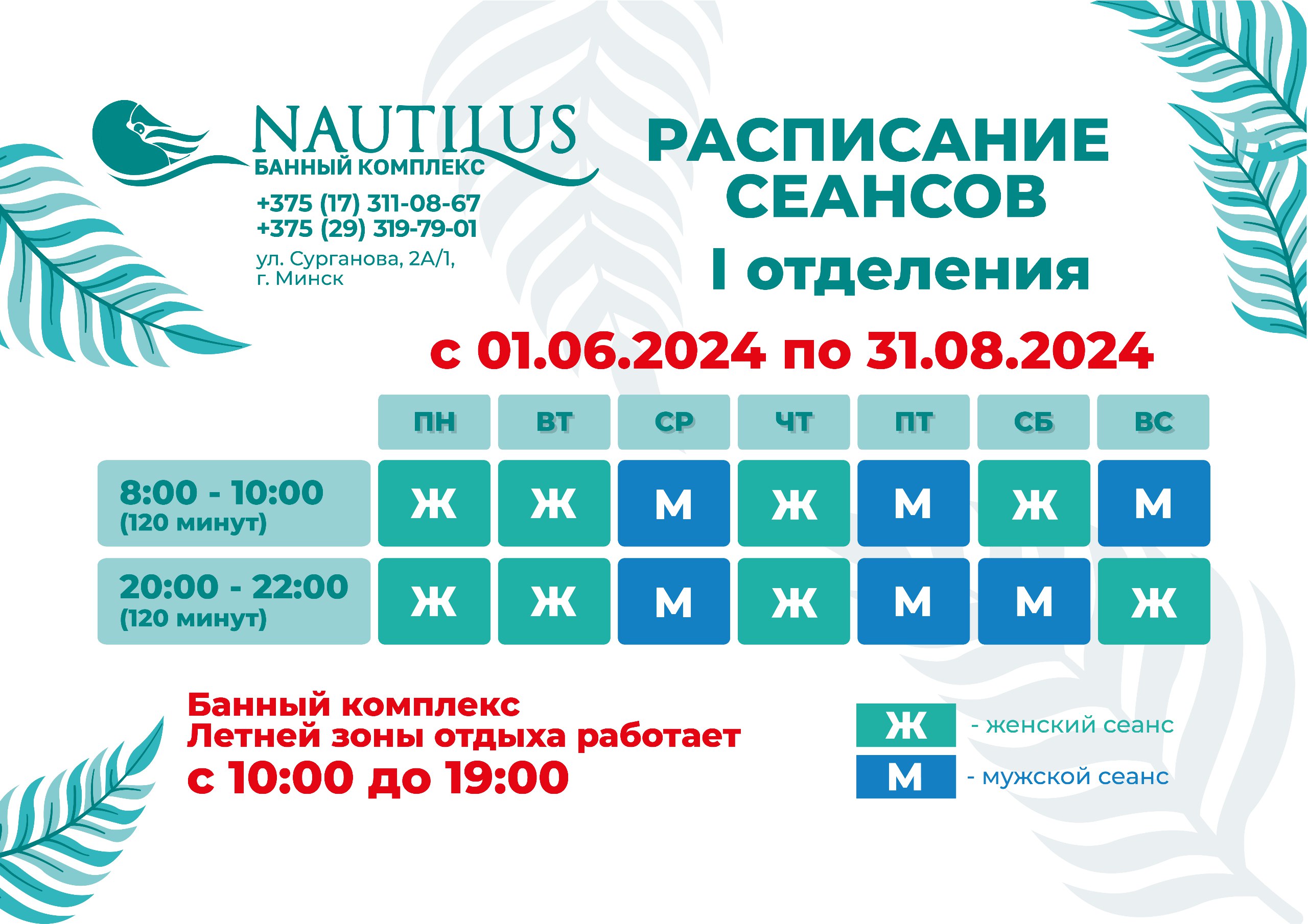 Банный комплекс «NAUTILUS» - СОК 